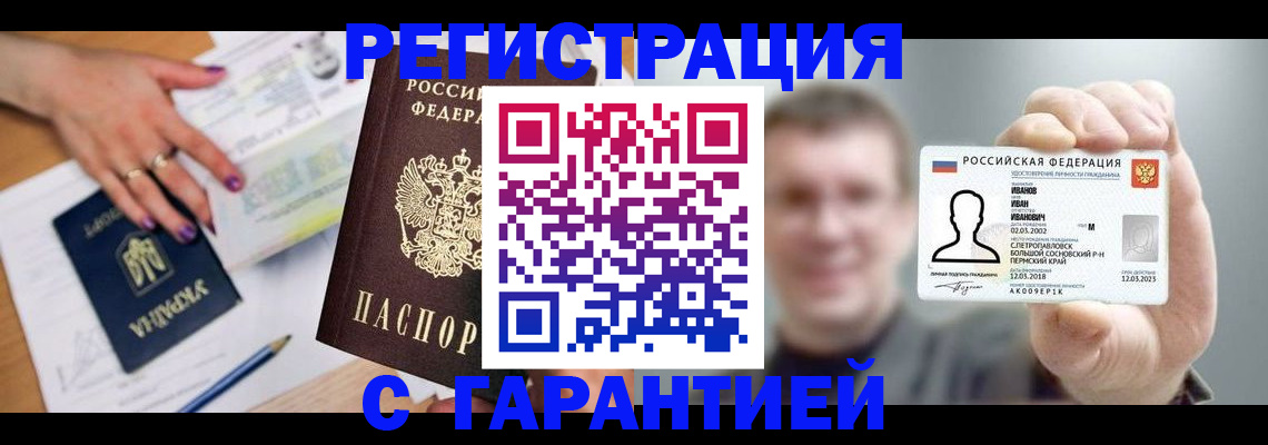 прописка для кредита в Зверево